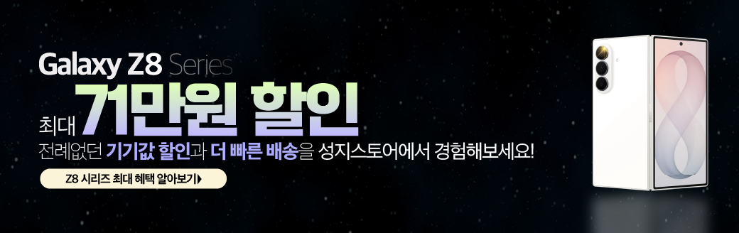 갤럭시 z8 신청하기