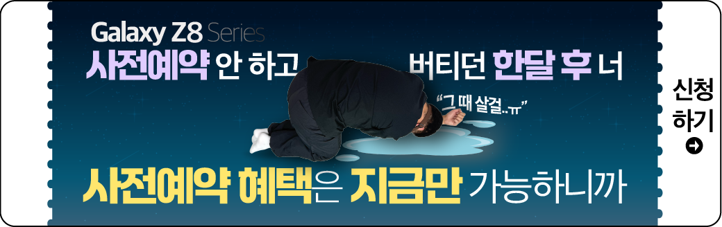 갤럭시 z8 신청하기