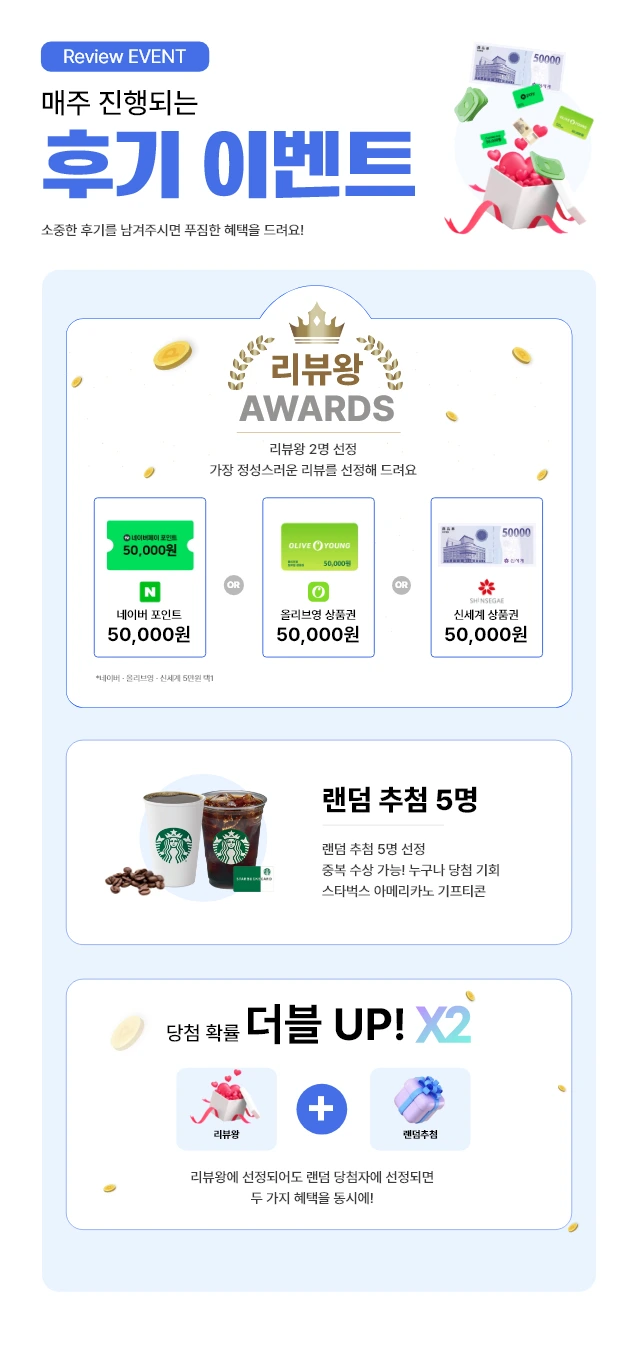 리뷰 이벤트